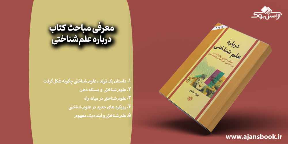 مباحث کتاب درباره علم‌شناختی